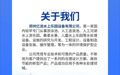 水上樂園人工造浪設備 億浪出品 高效能低耗能 持久穩定的選擇